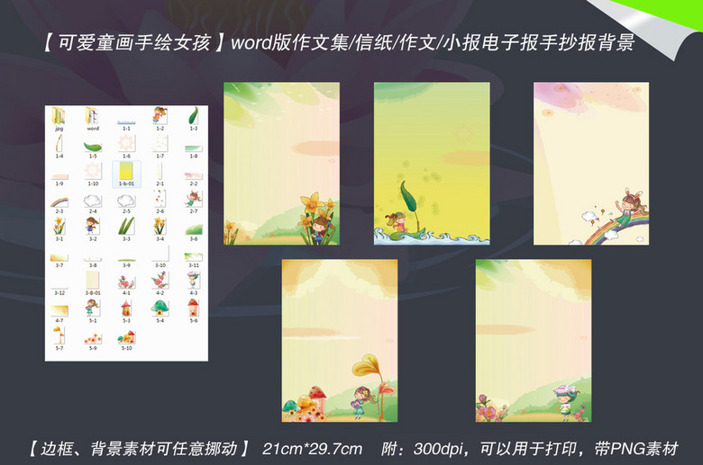 手抄报|小报 其他 其他 > word可爱女孩学生作文信纸诗歌背景模板