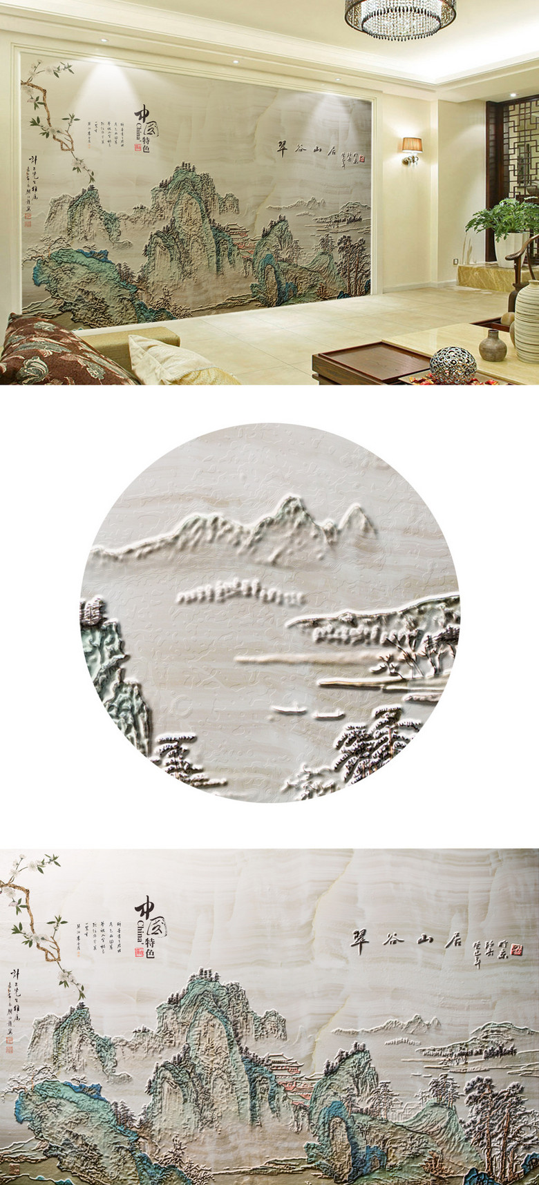 山水画浮雕中式电视背景墙装饰画