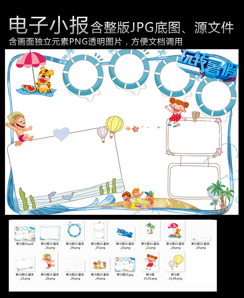 快乐暑假电子小报手抄报图片素材_psd模板下载(19.08)