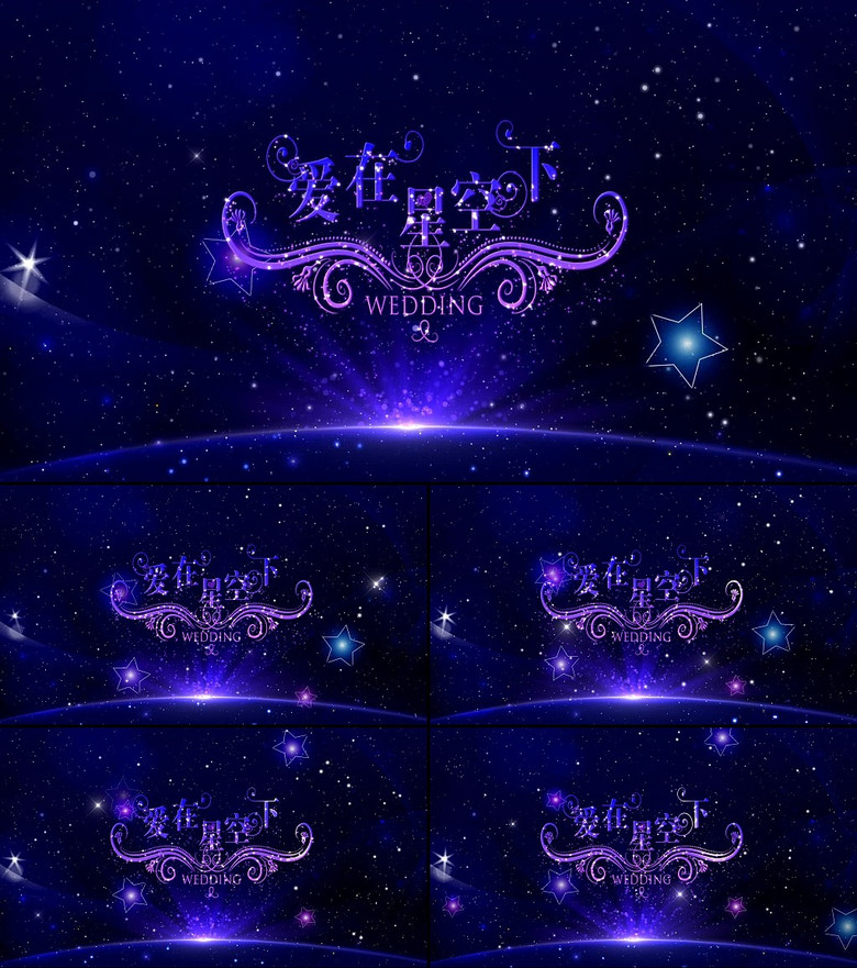 原创爱在星空下主题logo婚礼模板下载(图片编