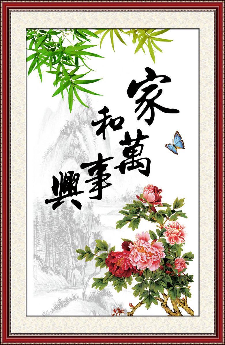 简谱家和万事兴_家和万事兴图片(3)
