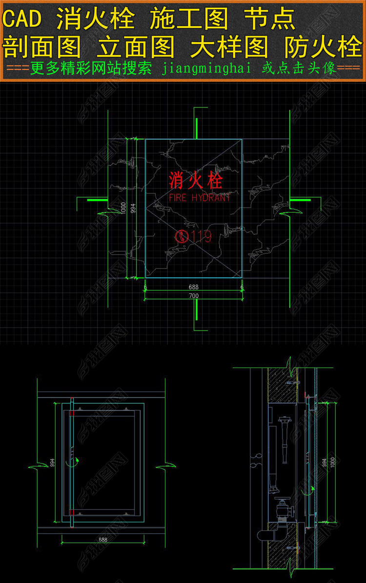 消火栓CAD施工图节点大样图防火栓剖面图