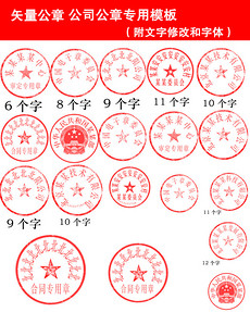 公章模板合同专用章_公章模板合同专用章模板