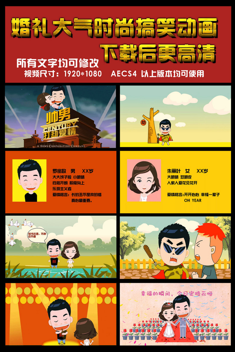 婚礼搞笑flash动画片头模板