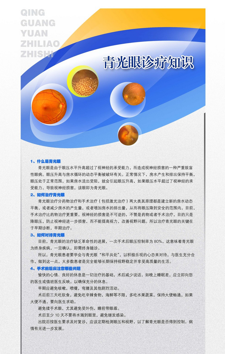 治疗青光眼医院排名_青光眼医院处方单