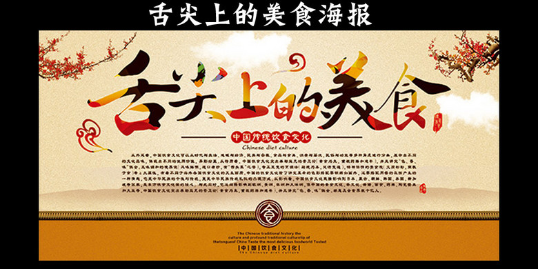舌尖上的美食美食海报海报