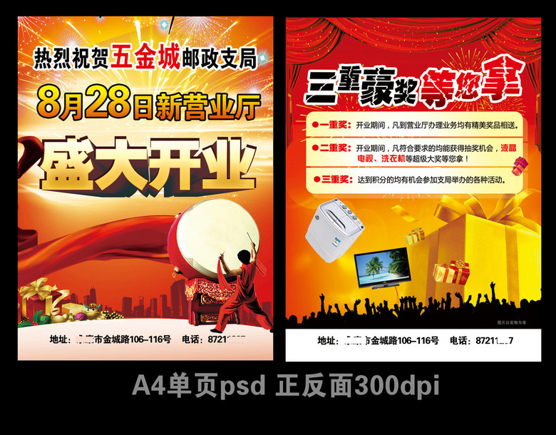 商店开业宣传 true