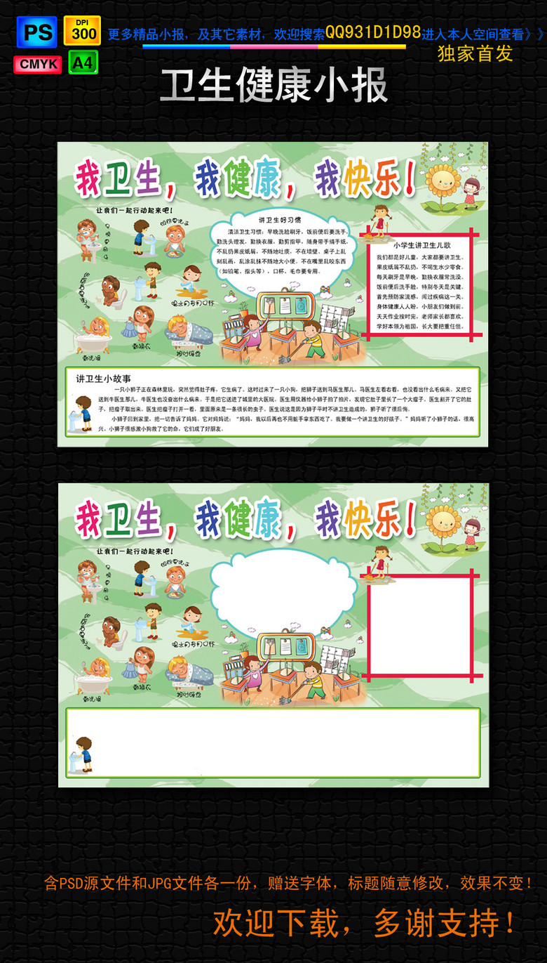讲卫生健康小报读书环保数学科技手抄报边框