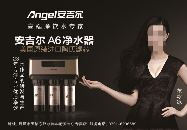 安吉尔净水器