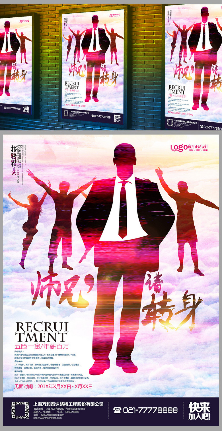 风招聘_巴黎风招聘海报图片(3)
