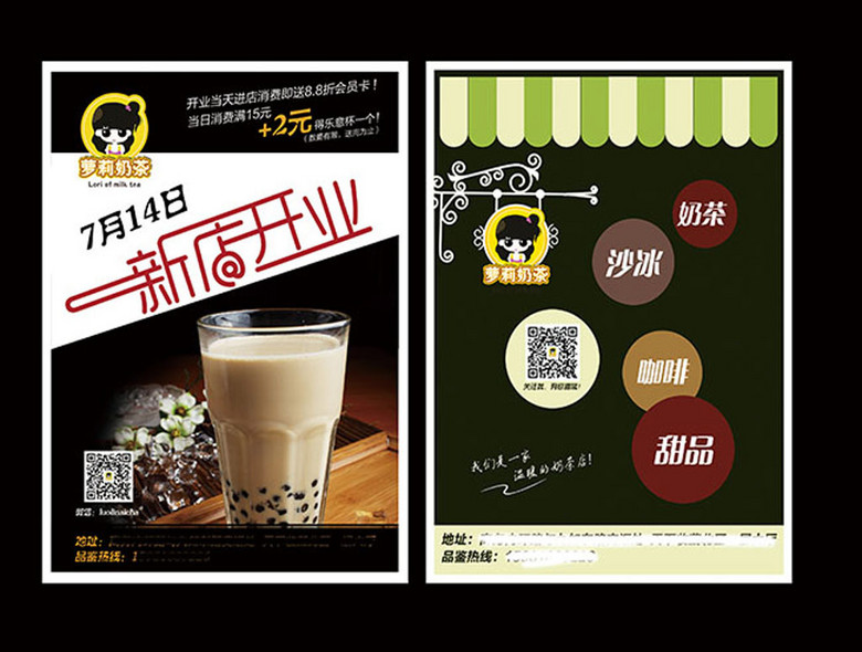 奶茶店开业宣传彩页psd素材
