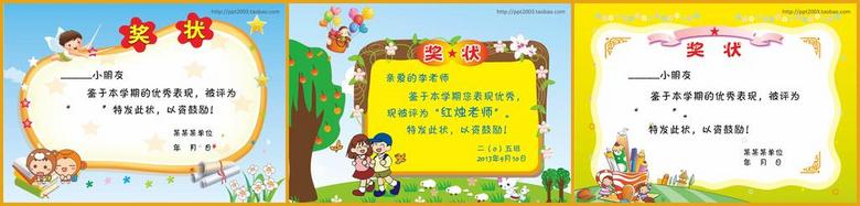 小学生奖状