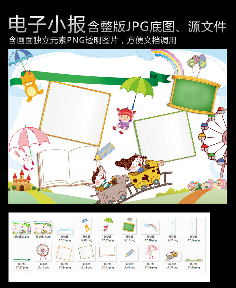 手抄报|小报 寒暑假手抄报 暑假旅游手抄报 > 暑假假期旅游word电子手