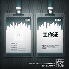 装修公司工作证模板_装修公司工作证样本_装