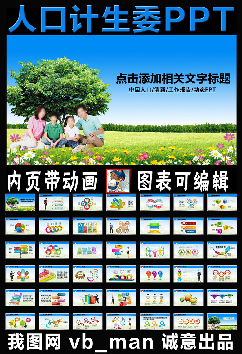 人口ppt模板_人口老龄化ppt模板