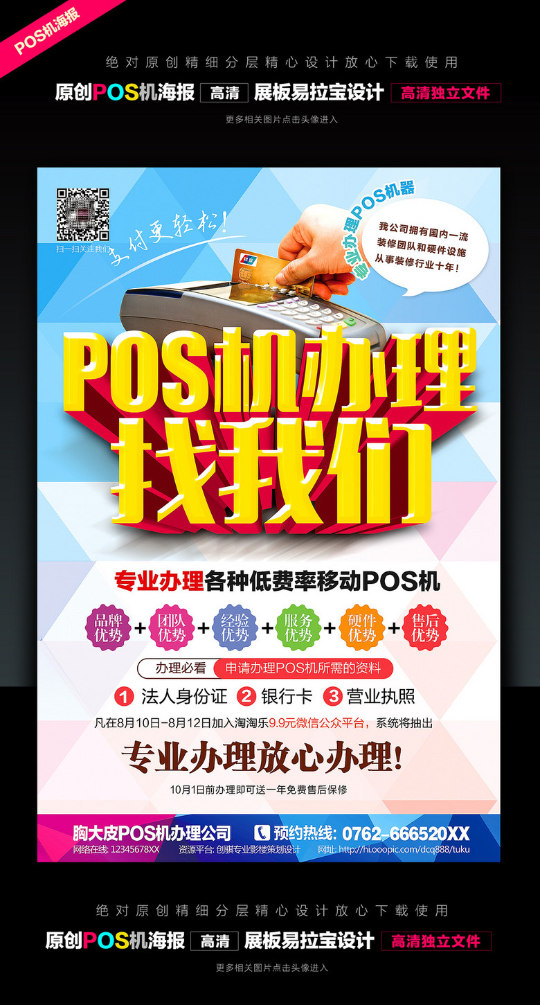 pos机办理海报展板