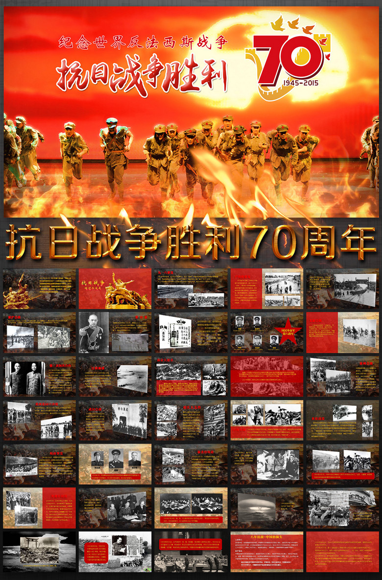 纪念抗日战争胜利70周年会议ppt模板