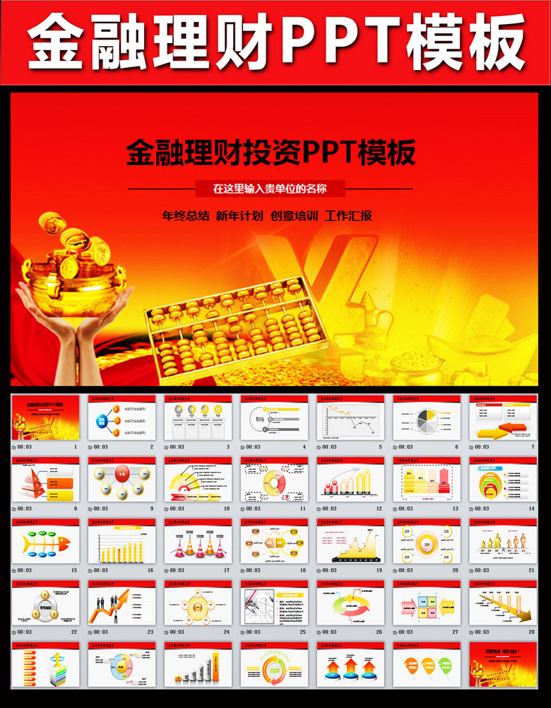 金融理财商业计划书融资报告PPT模板模板下载