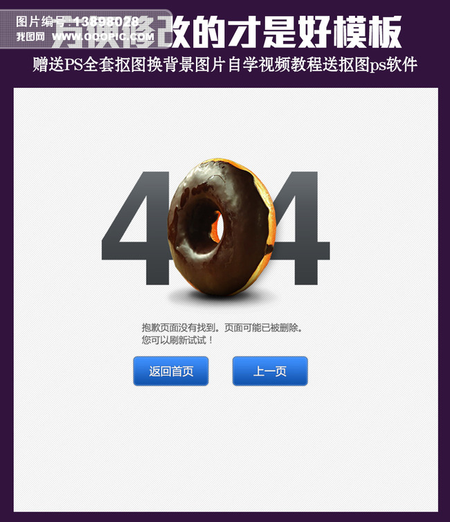 404单页错误网页出错页面网站图片素材_404单