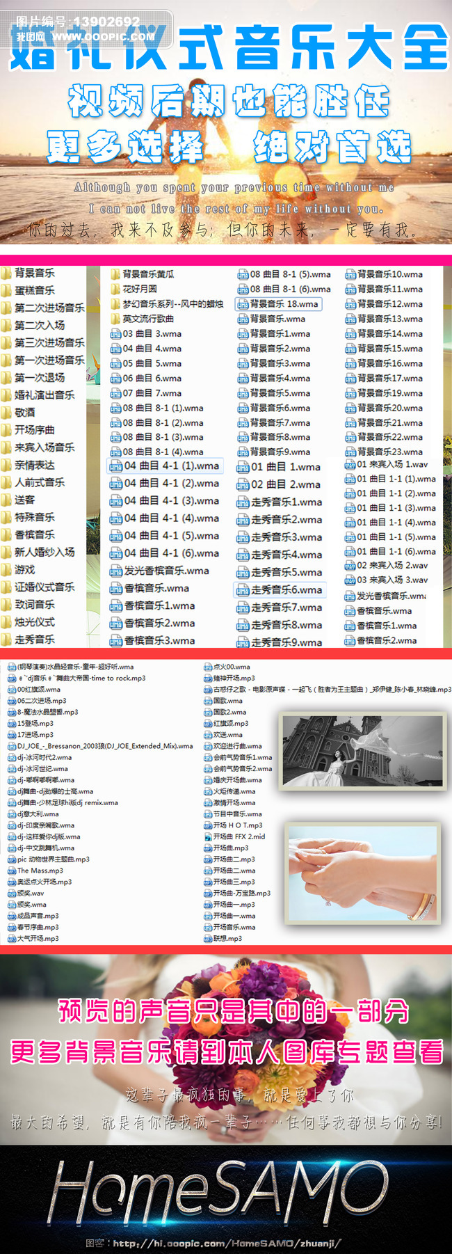 婚礼仪式各环节背景音乐合集打包下载图片设计