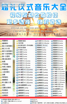 592首国内外婚礼MV背景音乐打包.图片设计素