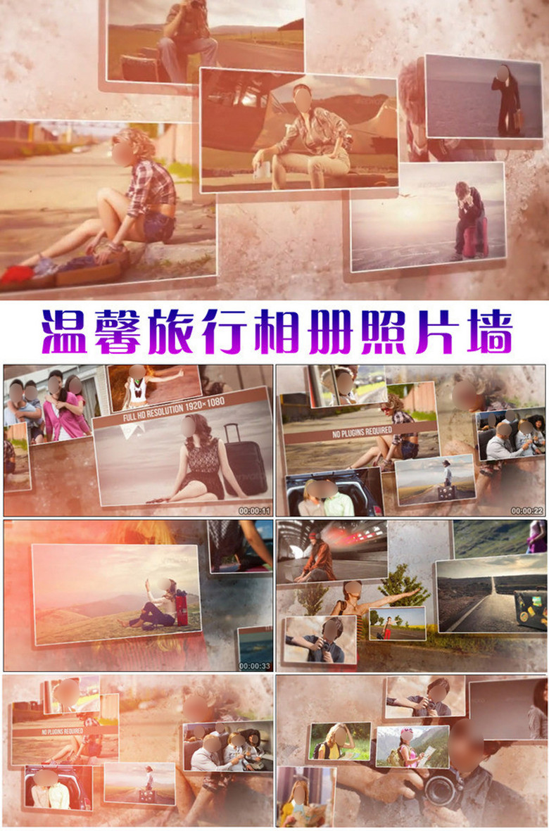 我图网提供独家原创温馨旅行电子相册照片