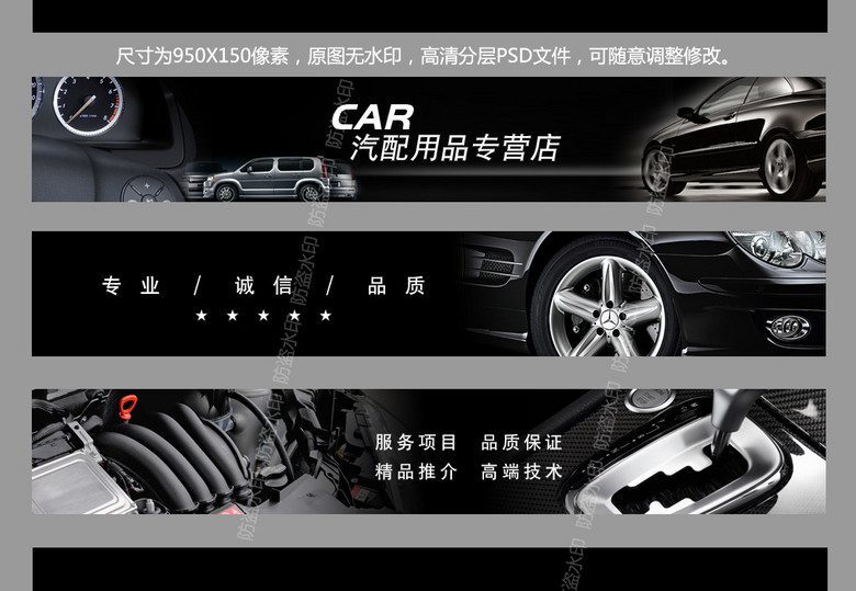 淘宝汽车汽配维修保养行业店标店招模板下载(