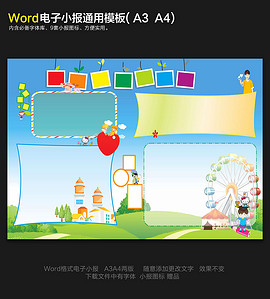 word校园简报模板_word校园简报模板免费下载