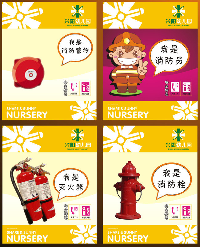 幼儿园消防安全挂牌卡通消防知识挂牌(图片编