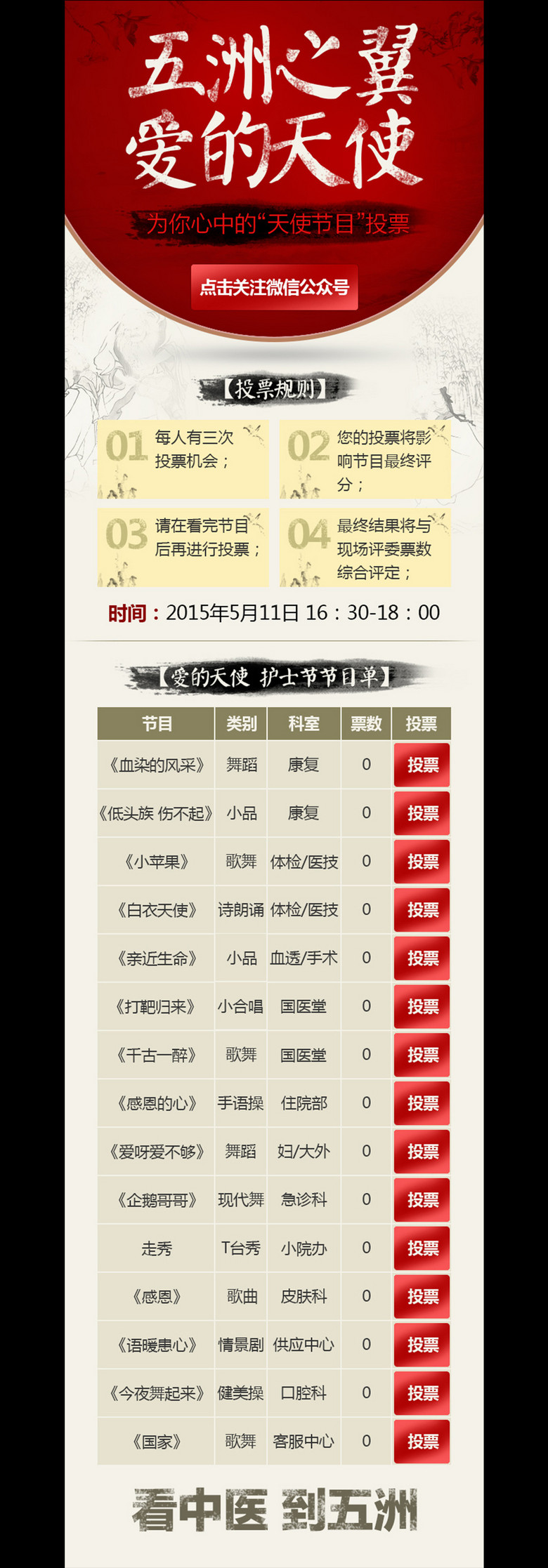 爱的天使微信投票模板模板下载(图片编号:139