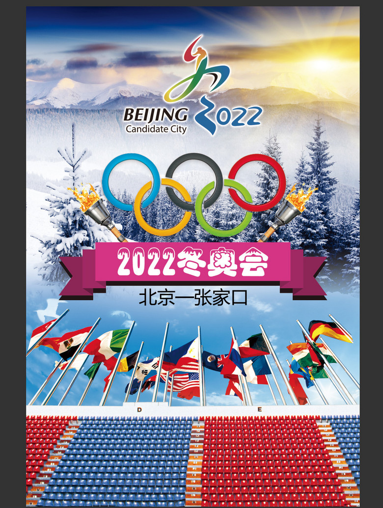 原创2022年北京冬奥会宣传海报吊旗5版权可商用