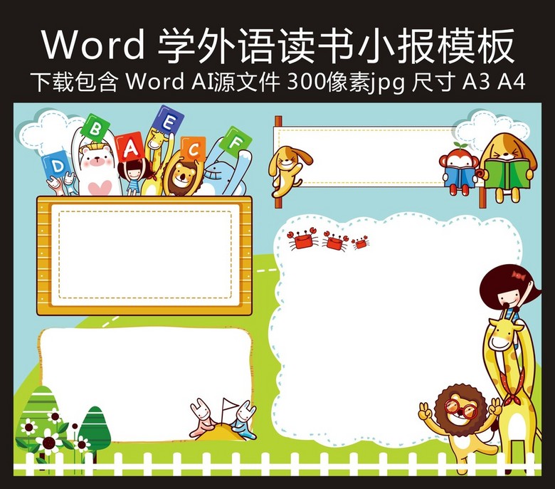 word版读书学外语小报空白模板