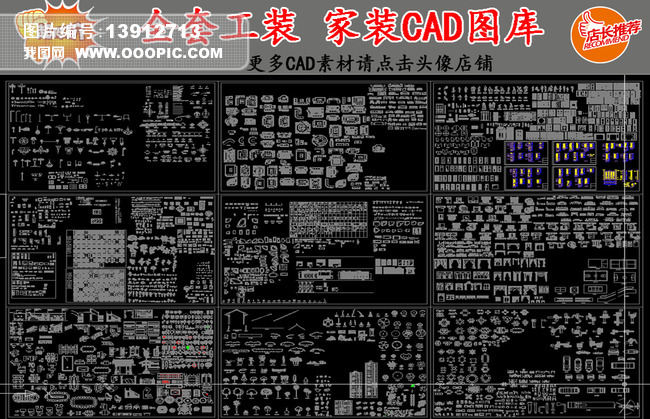 CAD图库图片设计素材_高清DWG模板下载(8