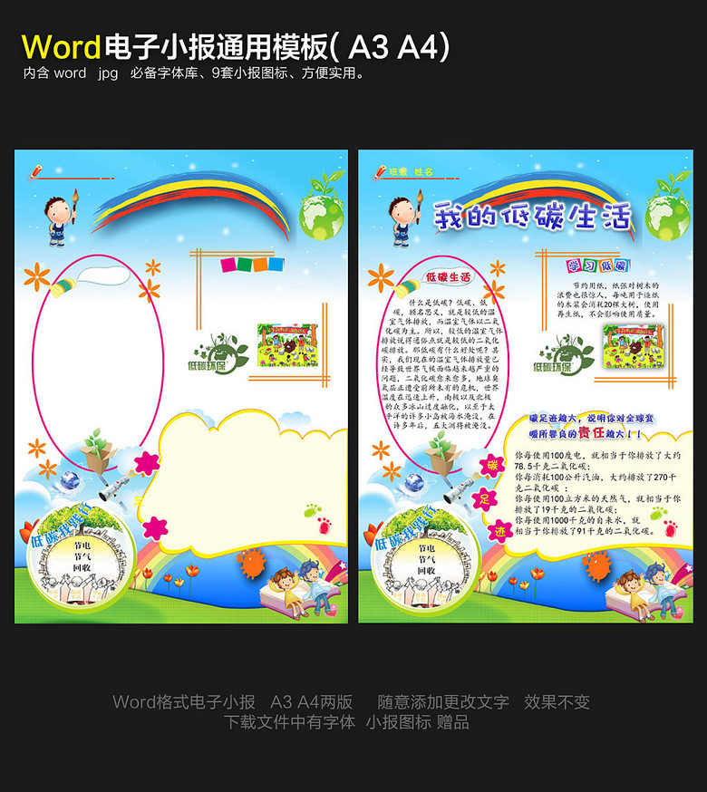 手抄报 寒暑假手抄报 暑假手抄报 > word环保电子小报模板校报边框