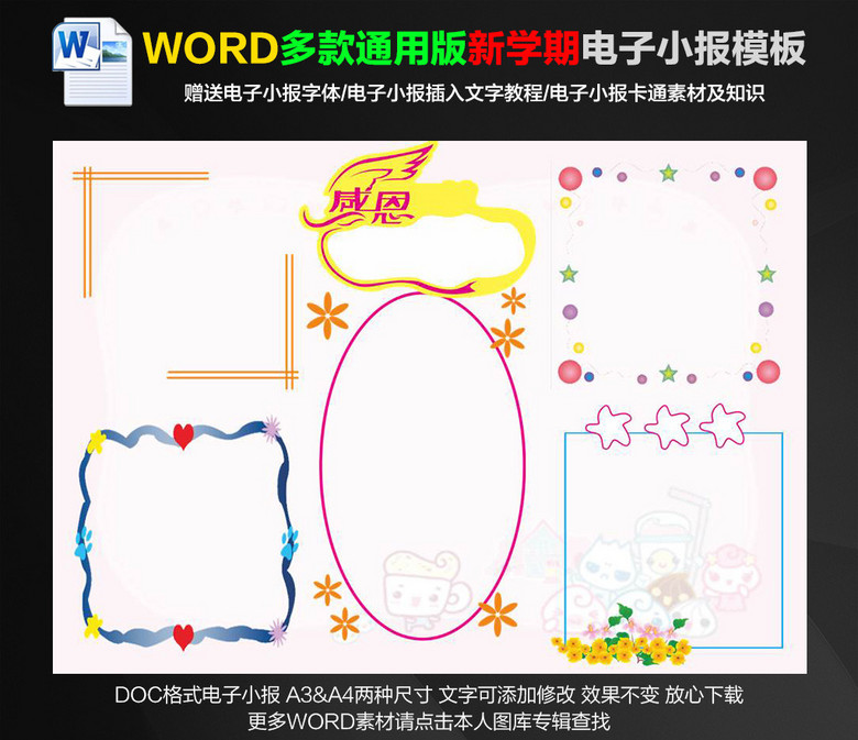 小学生道德教育感恩小报手抄报模板模板下载(