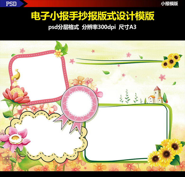 psd格式小学生幼儿园宣传校园小报模板