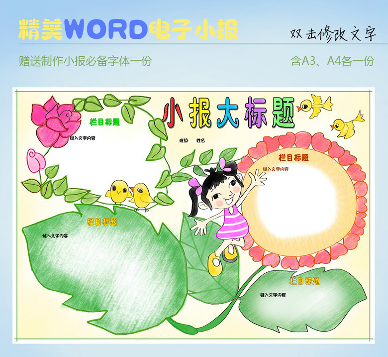 欢乐儿童花卉植物WORD电子小报模板下载(图