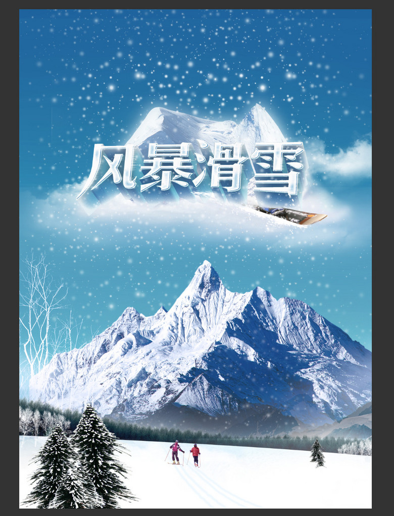 2022年北京冬奥会宣传海报滑雪场海报