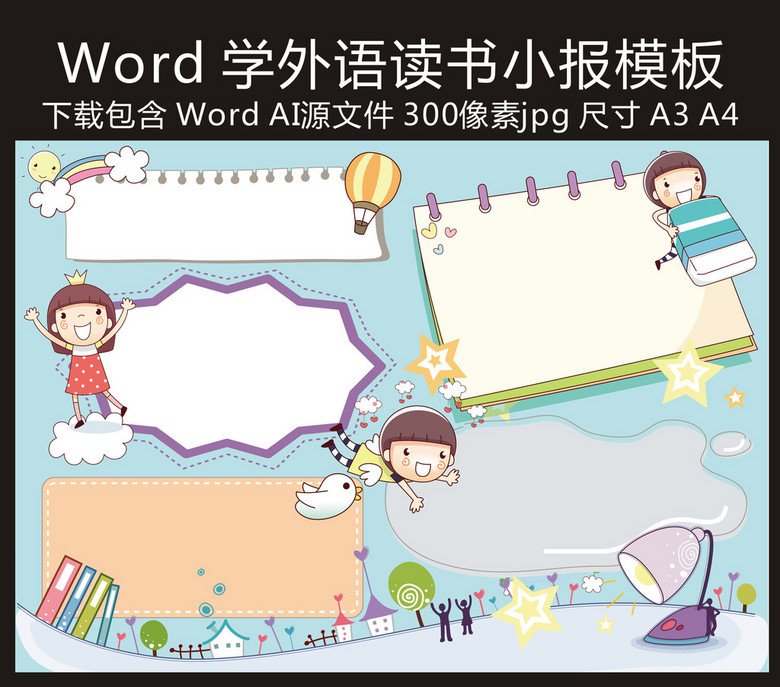 卡通人物小报手抄报