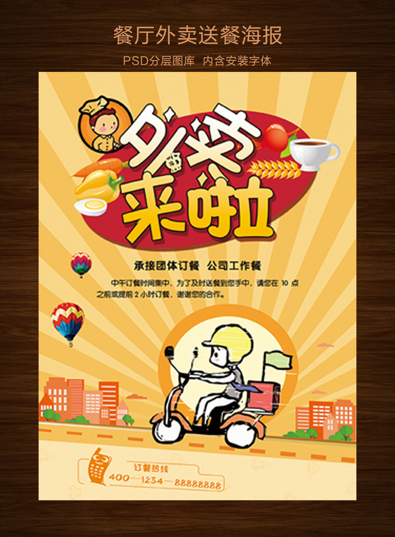 外卖海报