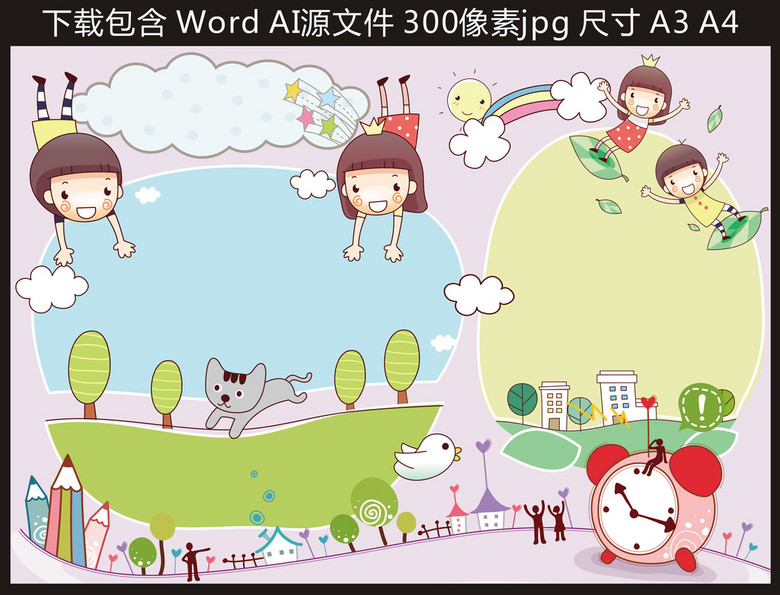 word格式电子小报模板校报简报