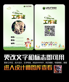 工牌设计_工牌模板下载_工牌图片制作