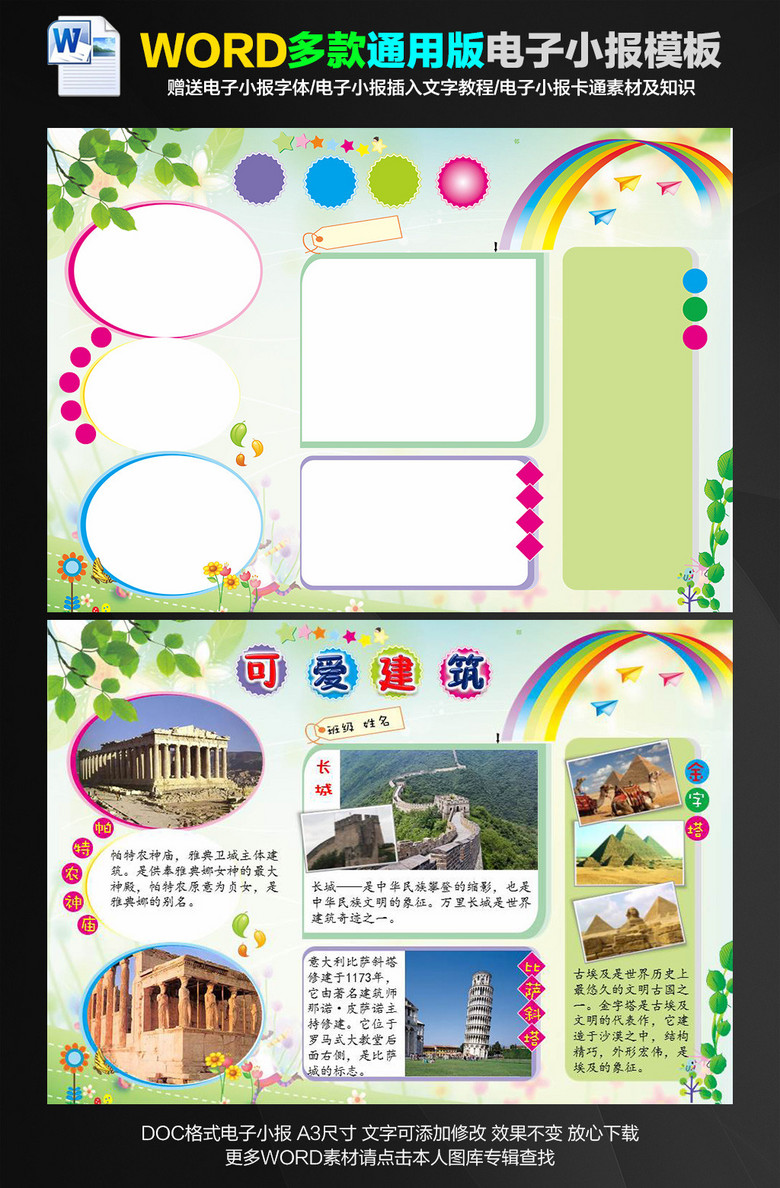 word电子小报风景旅游建筑小报手抄报