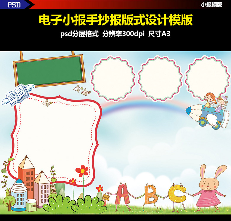 原创psd格式小学生校园英语角小报模板