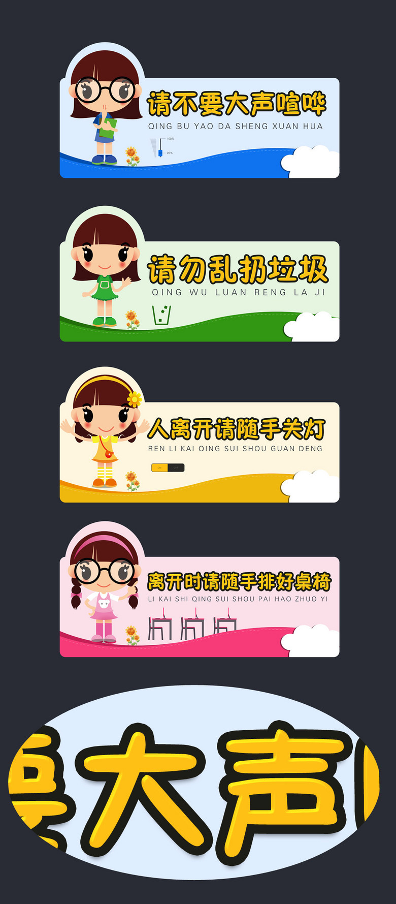 幼儿园卡通标语牌psd高清模板下载