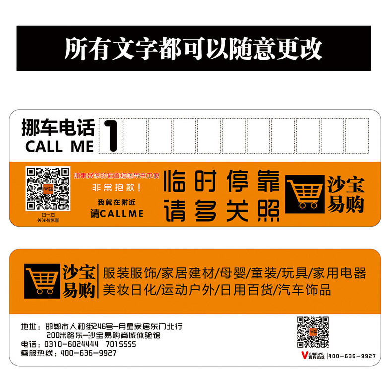 2015临时停车卡挪车电话卡模板下载
