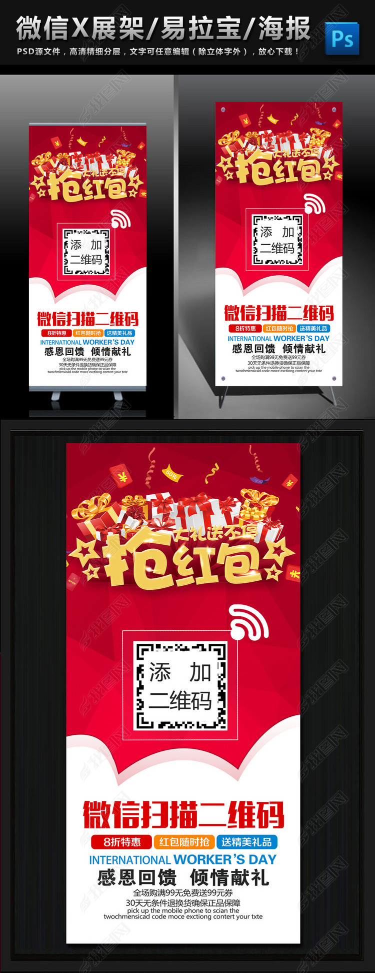 抢红包扫微信二维码X展架易拉宝海报模板