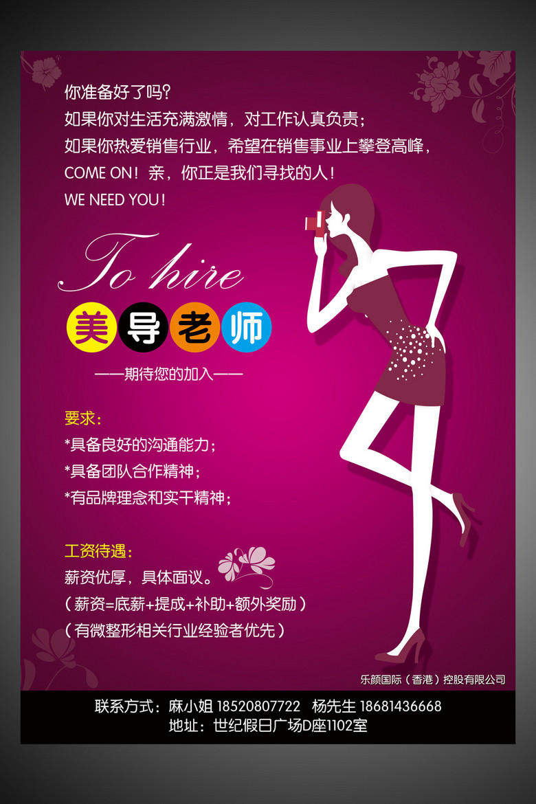 美招聘_青岛三美期待您的加入(2)
