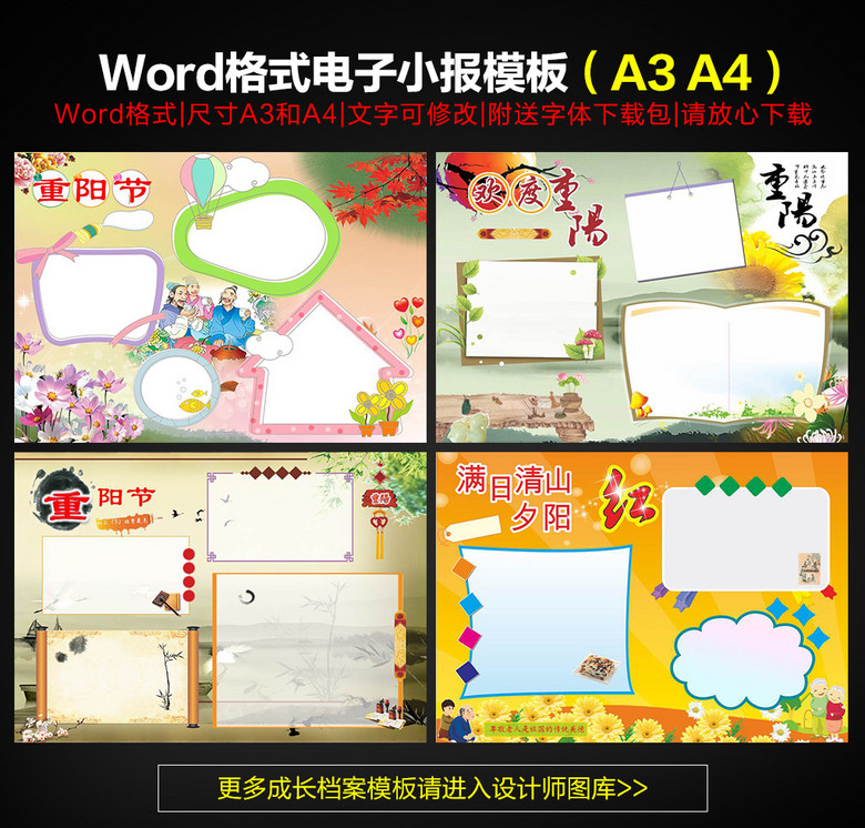 word重阳节电子小报手抄报模板