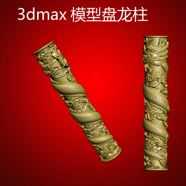 3dmax模型盘龙柱模板下载(图片编号:1394247